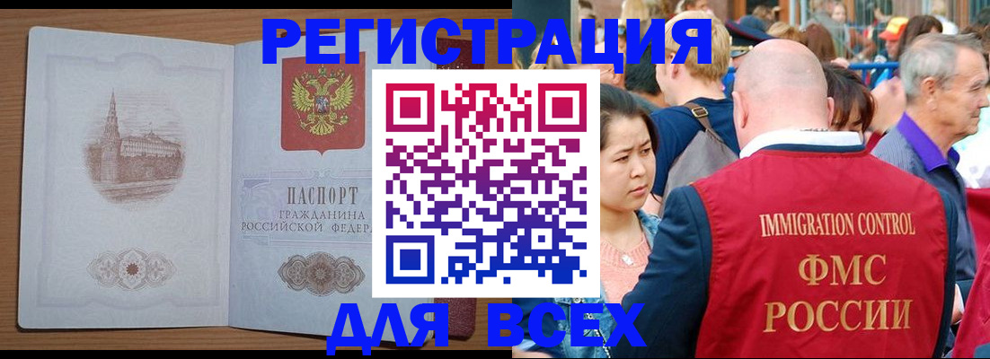 временная регистрация для всех в Куровском