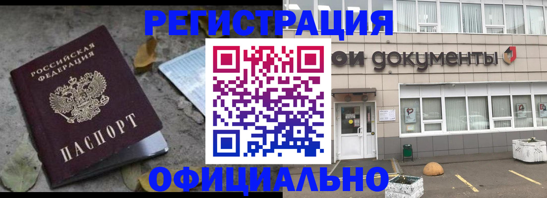 прописка для работы в Куровском