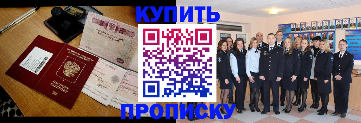 прописка 2025 в Куровском